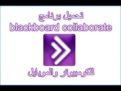 Blackboard collaborate launcher mac